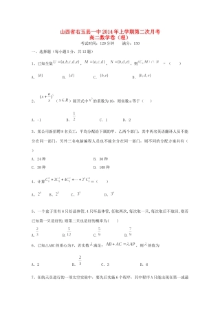 山西省右玉一中 高二数学下学期第二次月考试卷 理试卷