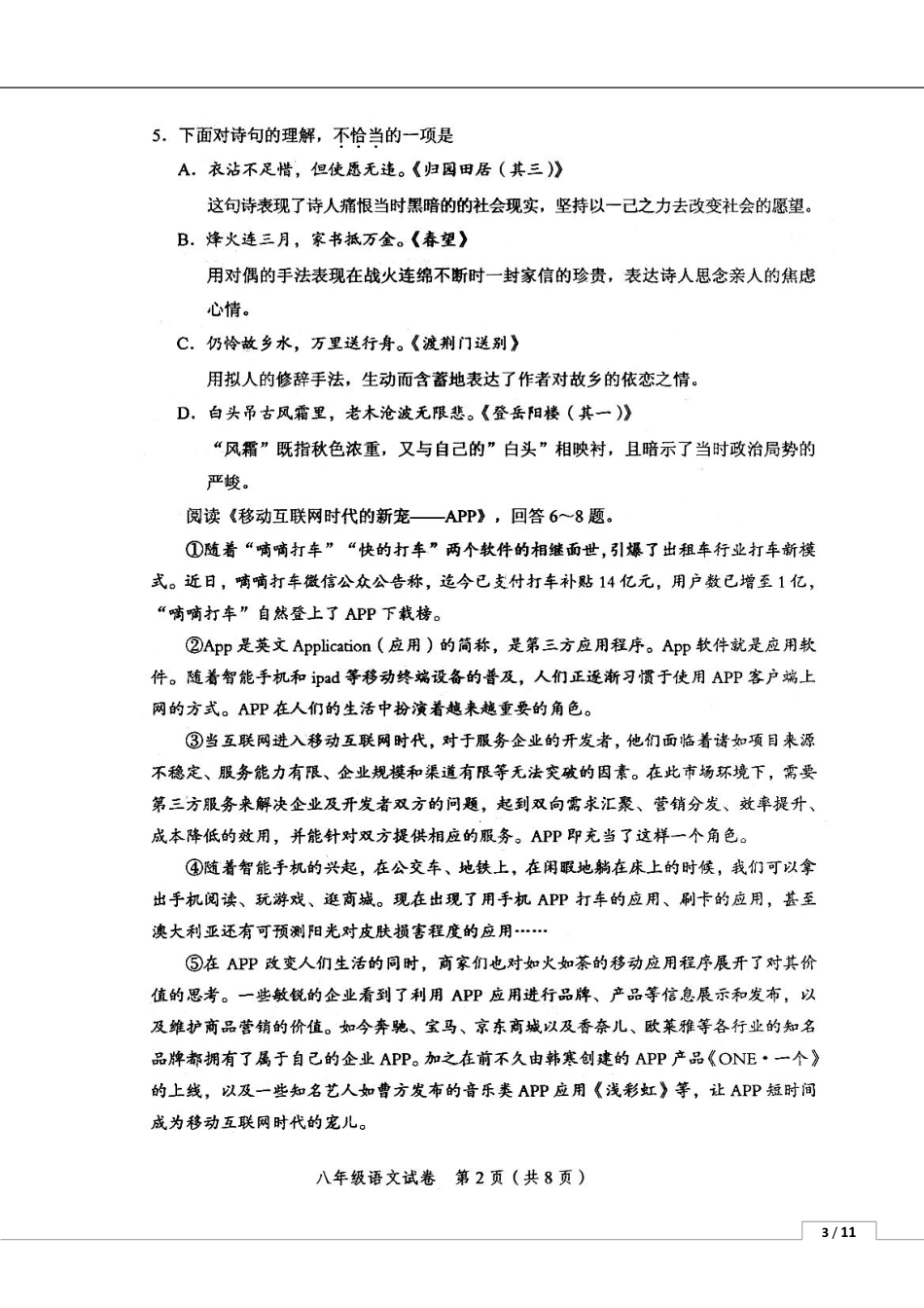 天津市和平区 八年级语文上学期期末试卷(pdf) 新人教版试卷_第2页