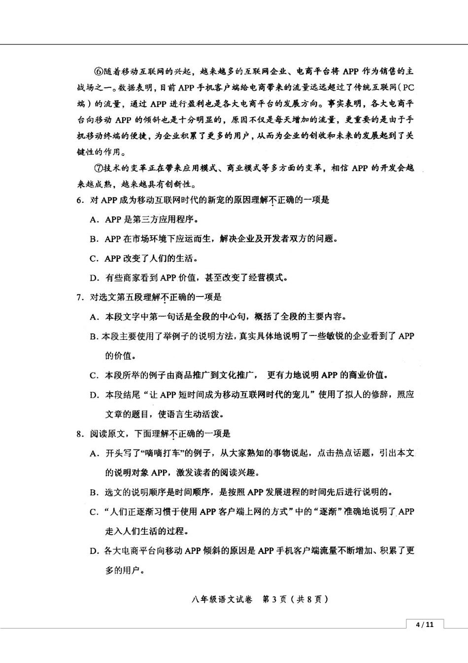 天津市和平区 八年级语文上学期期末试卷(pdf) 新人教版试卷_第3页