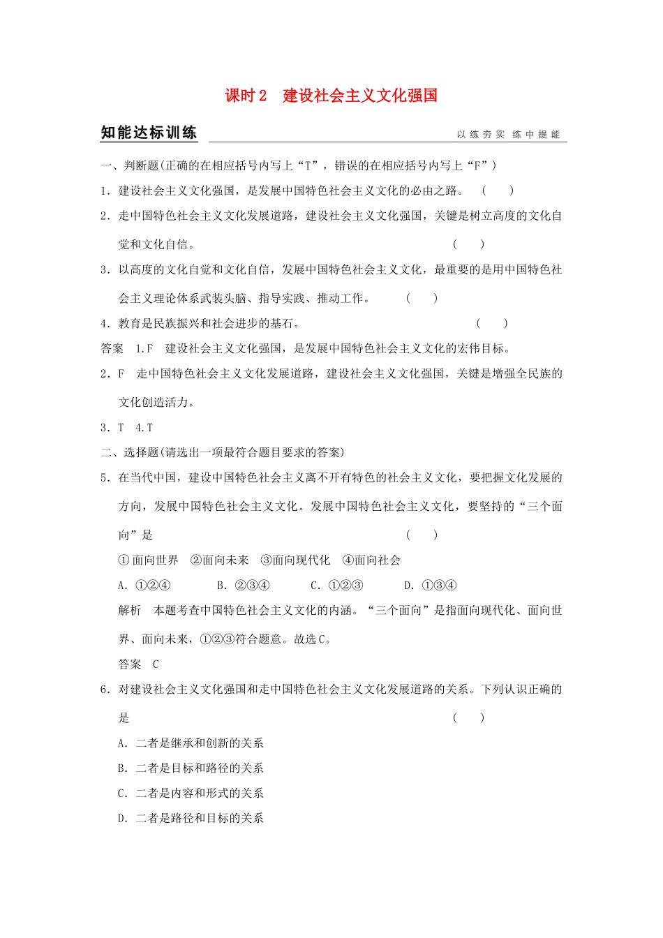 （浙江专用）高考政治一轮复习 第四单元 发展中国特色社会主义文化 2 建设社会主义文化强国训练 新人教版必修3-新人教版高三必修3政治试题_第1页
