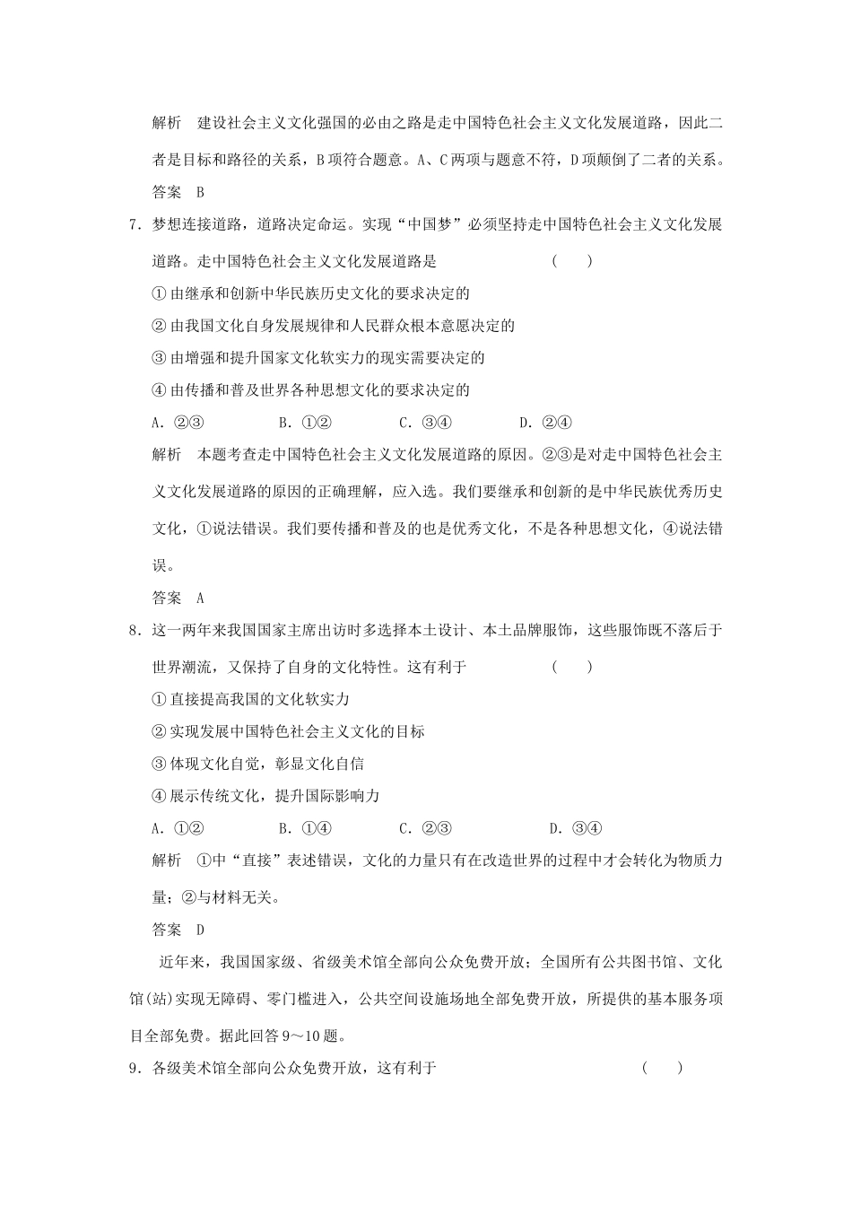 （浙江专用）高考政治一轮复习 第四单元 发展中国特色社会主义文化 2 建设社会主义文化强国训练 新人教版必修3-新人教版高三必修3政治试题_第2页