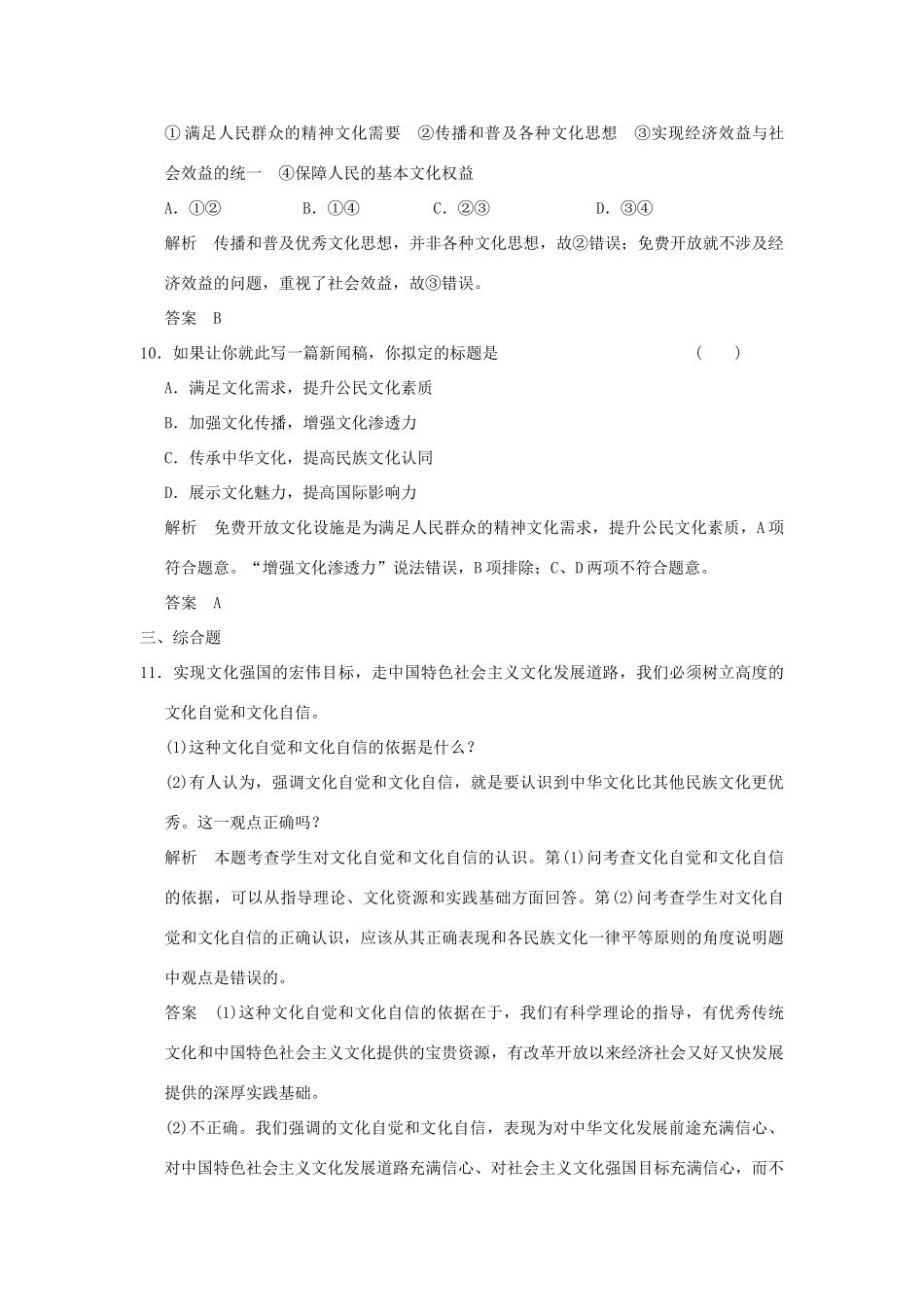 （浙江专用）高考政治一轮复习 第四单元 发展中国特色社会主义文化 2 建设社会主义文化强国训练 新人教版必修3-新人教版高三必修3政治试题_第3页