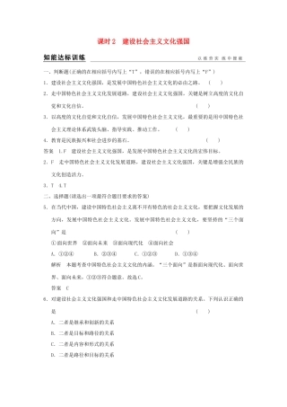 （浙江专用）高考政治一轮复习 第四单元 发展中国特色社会主义文化 2 建设社会主义文化强国训练 新人教版必修3-新人教版高三必修3政治试题