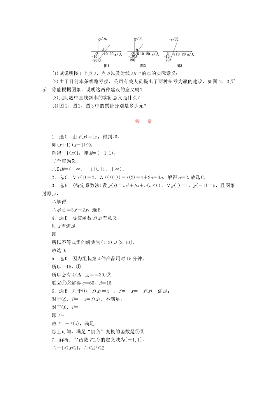 （新课标）高考数学大一轮复习 课时跟踪检测（四）函数及其表示 文（含解析）-人教版高三全册数学试题_第2页