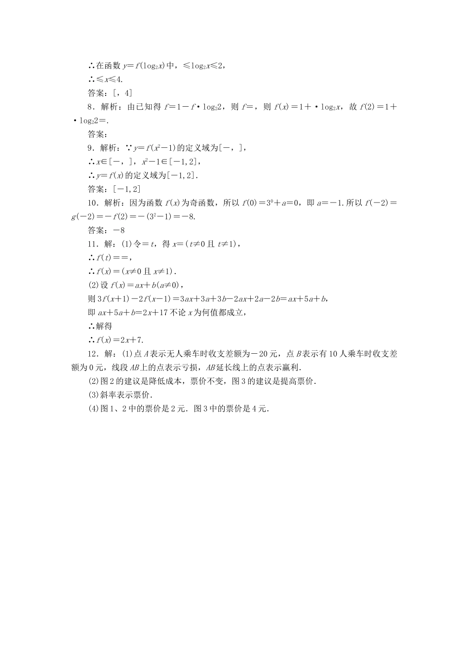 （新课标）高考数学大一轮复习 课时跟踪检测（四）函数及其表示 文（含解析）-人教版高三全册数学试题_第3页