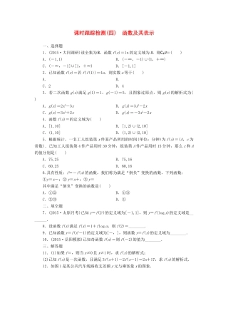 （新课标）高考数学大一轮复习 课时跟踪检测（四）函数及其表示 文（含解析）-人教版高三全册数学试题