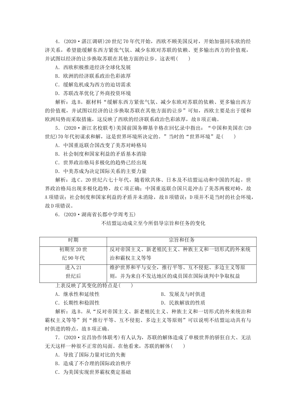 （通史版）高考历史一轮复习 阶段十五 当今世界文明的冲突与整合——二战后的世界 第2讲 世界多极化趋势的出现和加强高效作业 人民版-人民版高三全册历史试题_第2页