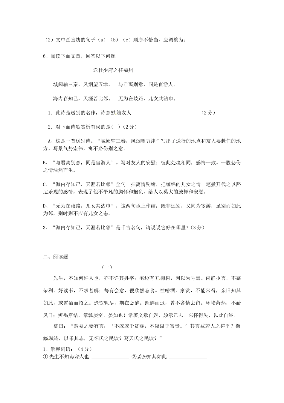 八年级语文下学期第一次月考试题(无答案) 人教新课标版 试题_第2页