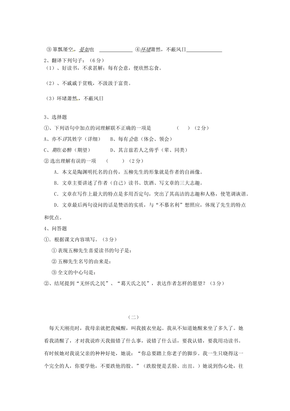 八年级语文下学期第一次月考试题(无答案) 人教新课标版 试题_第3页