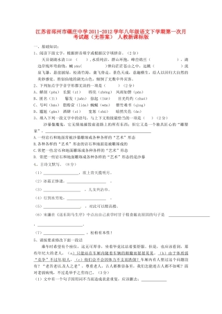 八年级语文下学期第一次月考试题(无答案) 人教新课标版 试题