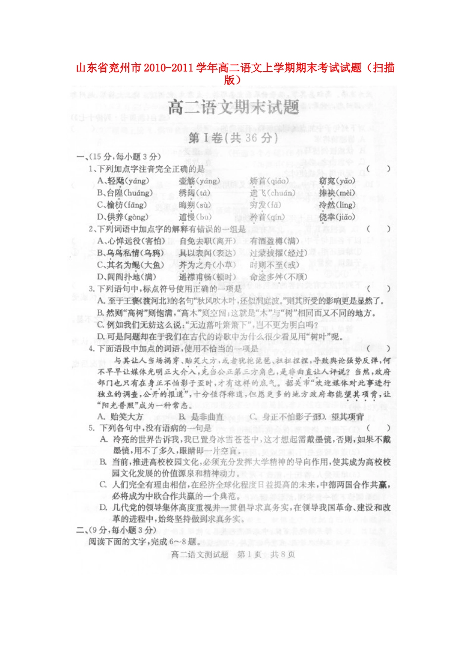山东省兖州市高二语文上学期期末考试试卷试卷_第1页