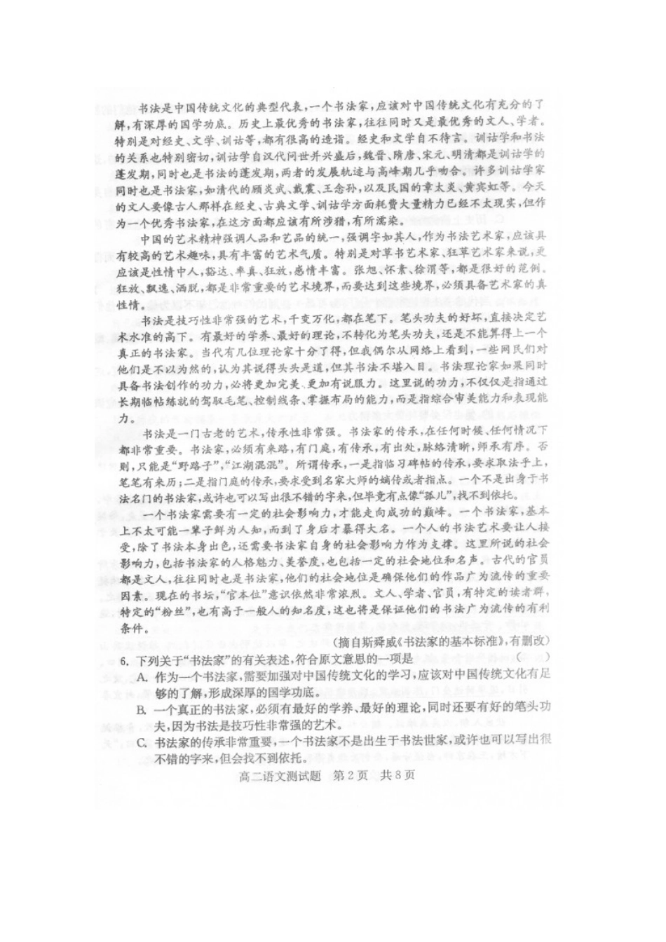 山东省兖州市高二语文上学期期末考试试卷试卷_第2页