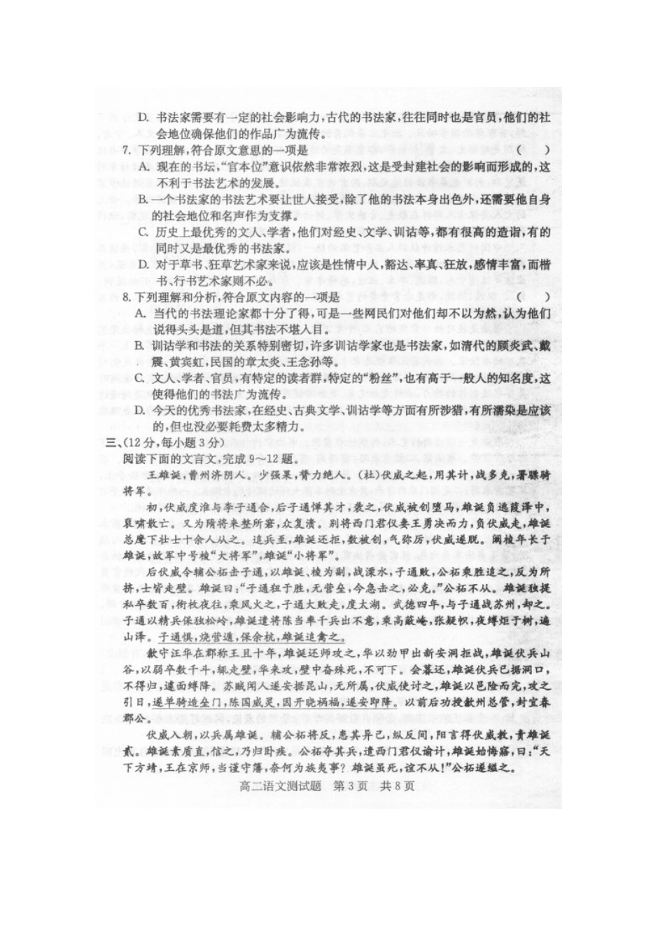 山东省兖州市高二语文上学期期末考试试卷试卷_第3页