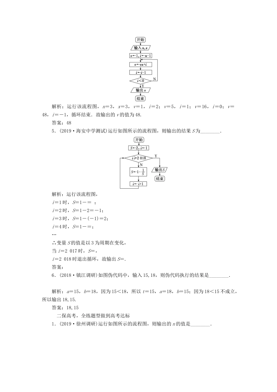 （江苏专版）高考数学一轮复习 课时跟踪检测（四十八）算法初步 文（含解析）苏教版-苏教版高三全册数学试题_第2页