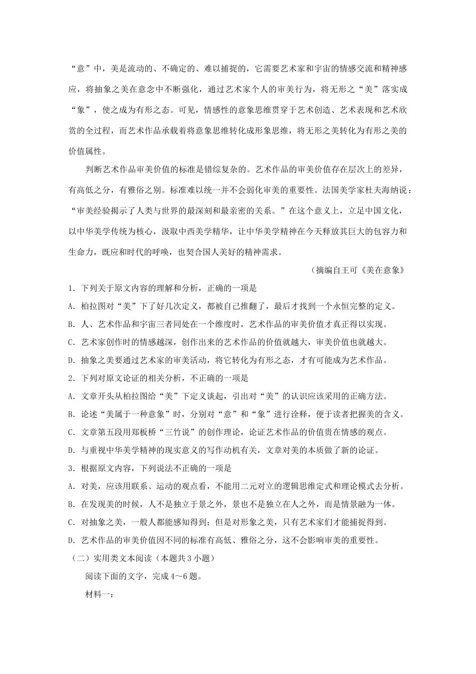 吉林省名校高三语文第一次联合模拟考试试卷_第2页