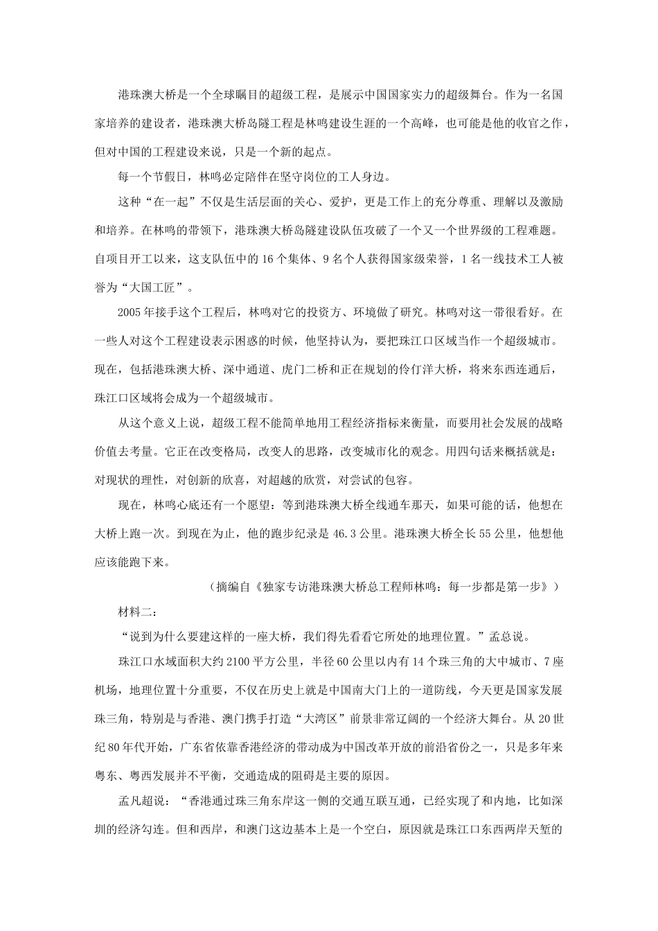吉林省名校高三语文第一次联合模拟考试试卷_第3页