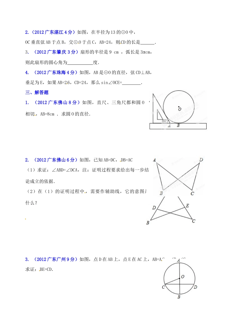 九年级数学分层辅导测试卷试卷_第2页