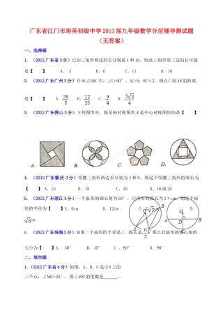 九年级数学分层辅导测试卷试卷