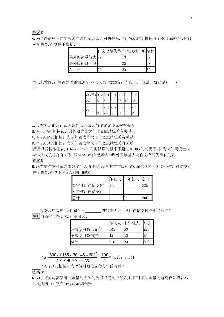 高中数学 第一章 统计案例 1.2 独立性检验的基本思想及其初步应用课后提升训练（含解析）新人教A版选修1-2-新人教A版高二选修1-2数学试题_第2页