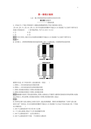高中数学 第一章 统计案例 1.2 独立性检验的基本思想及其初步应用课后提升训练（含解析）新人教A版选修1-2-新人教A版高二选修1-2数学试题