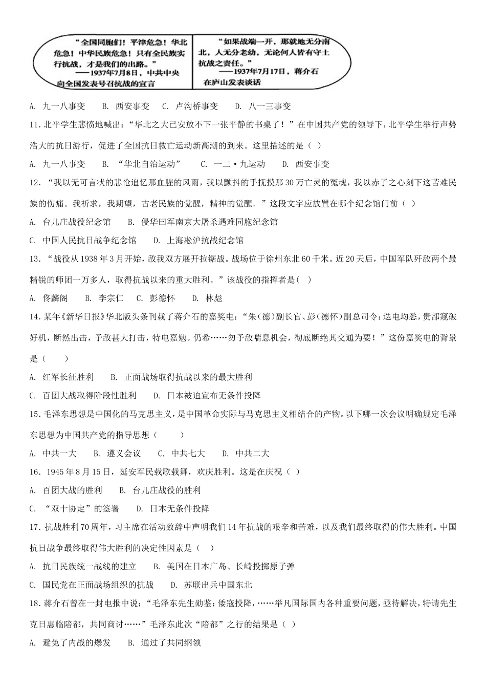 山东省滨州市沾化区 八年级历史上学期期末考试试卷 新人教版试卷_第2页