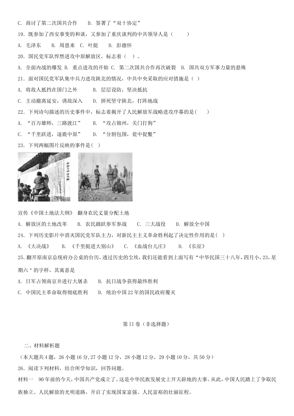 山东省滨州市沾化区 八年级历史上学期期末考试试卷 新人教版试卷_第3页