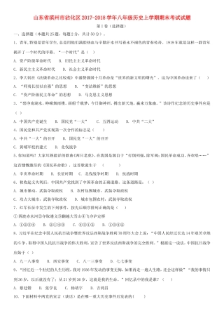 山东省滨州市沾化区 八年级历史上学期期末考试试卷 新人教版试卷