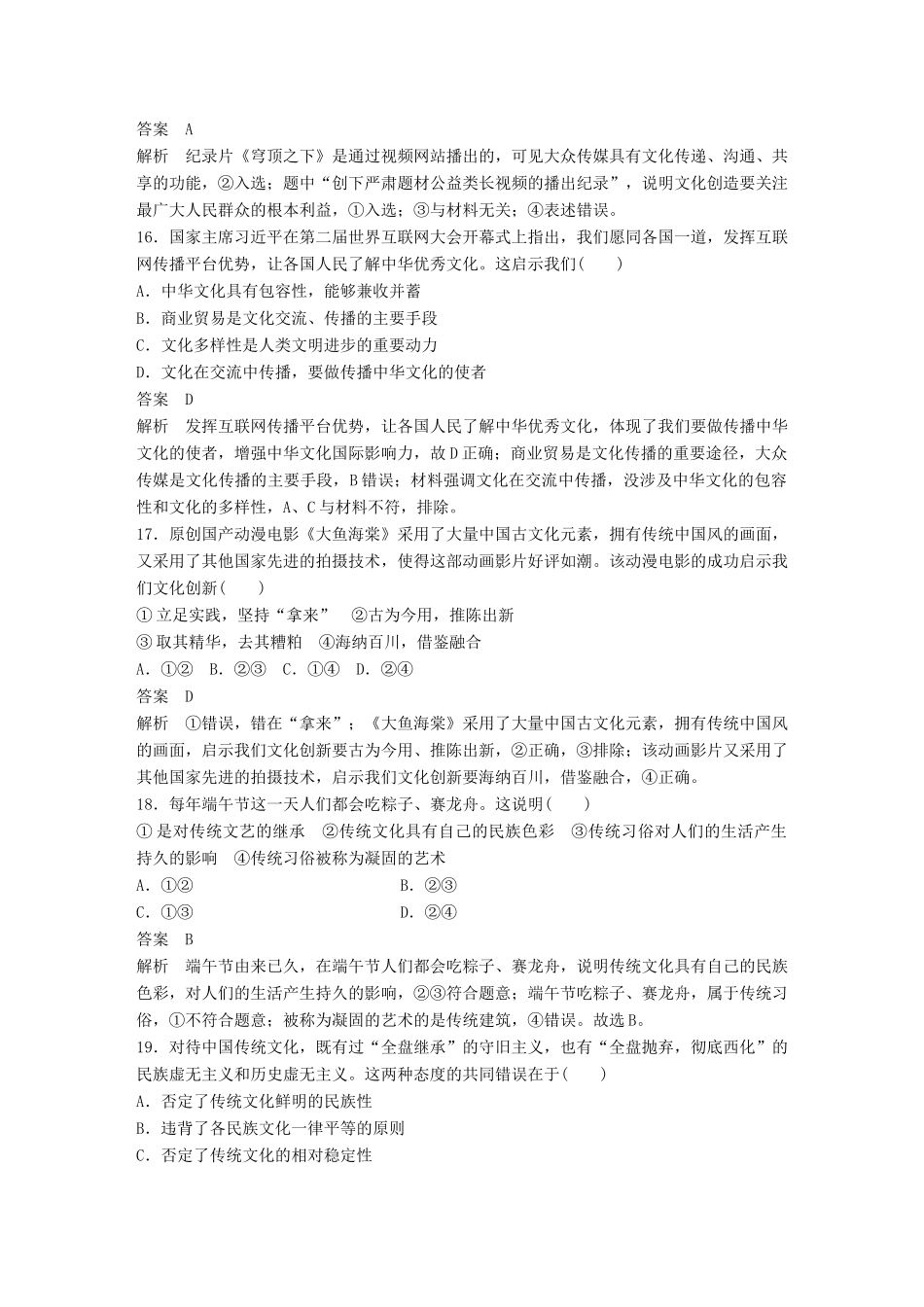 （浙江专用）高考政治二轮复习 专题强化练（十）-人教版高三全册政治试题_第3页