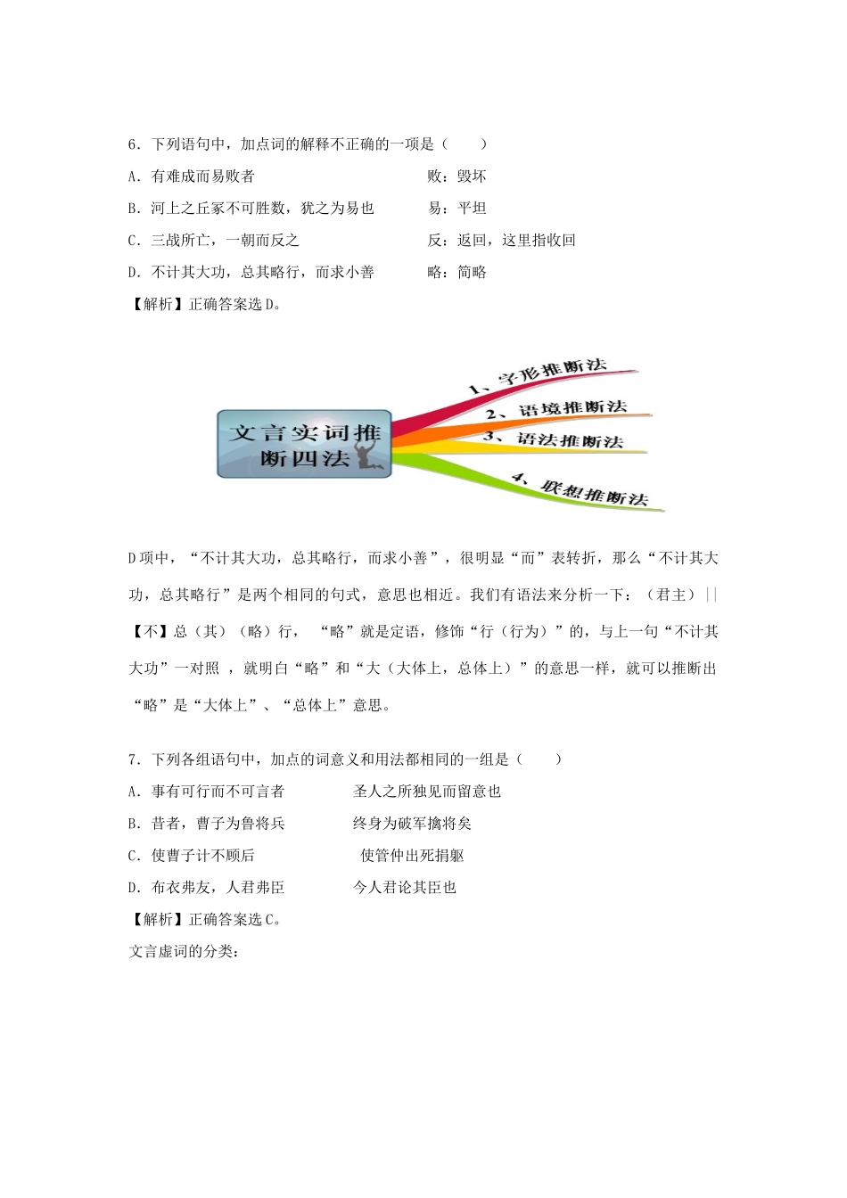 北京市高考语文试卷分析 文言文部分试卷_第2页