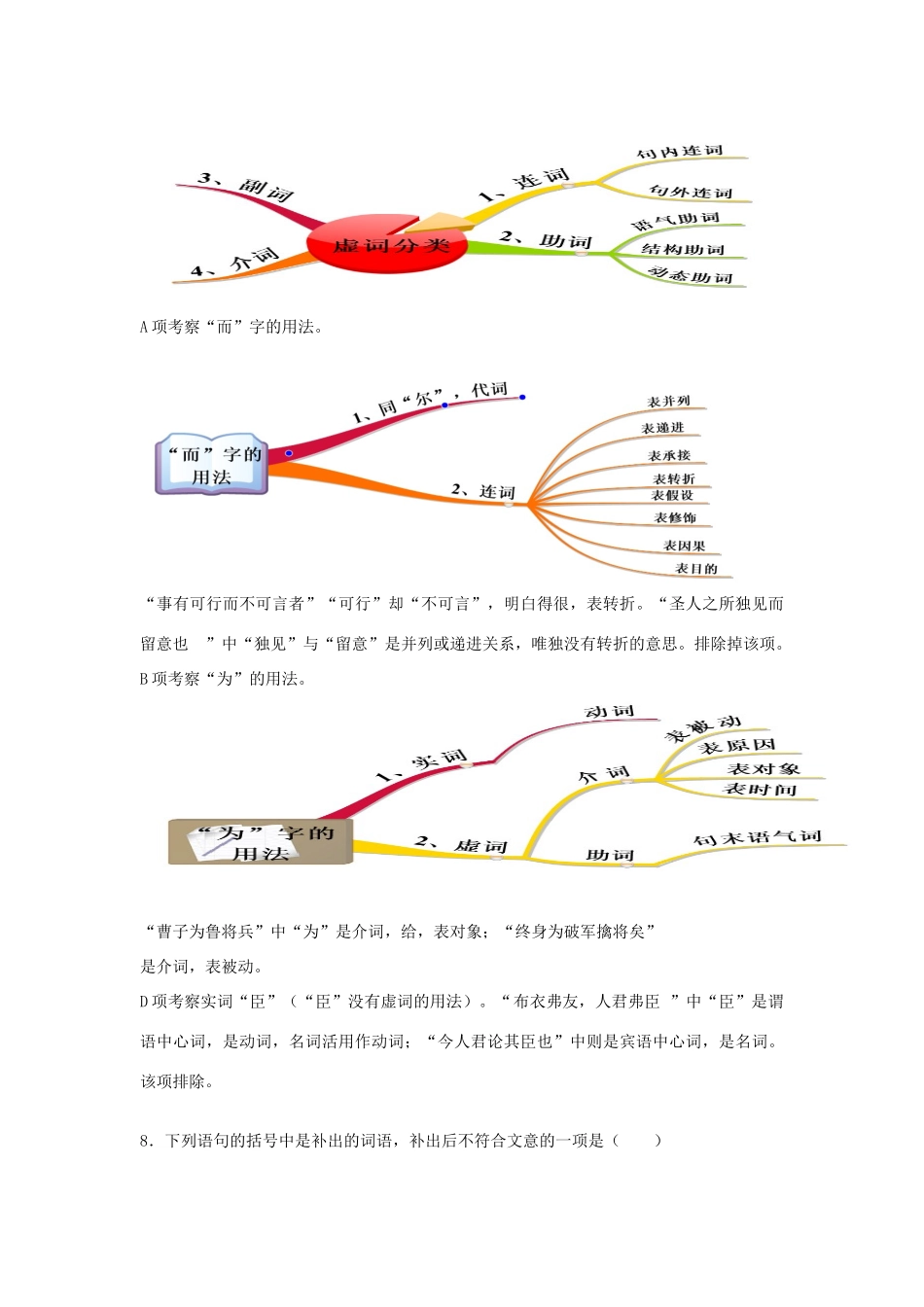 北京市高考语文试卷分析 文言文部分试卷_第3页