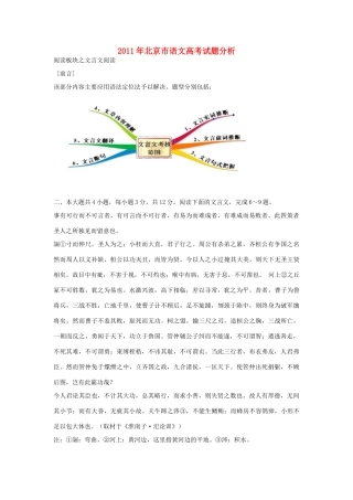 北京市高考语文试卷分析 文言文部分试卷
