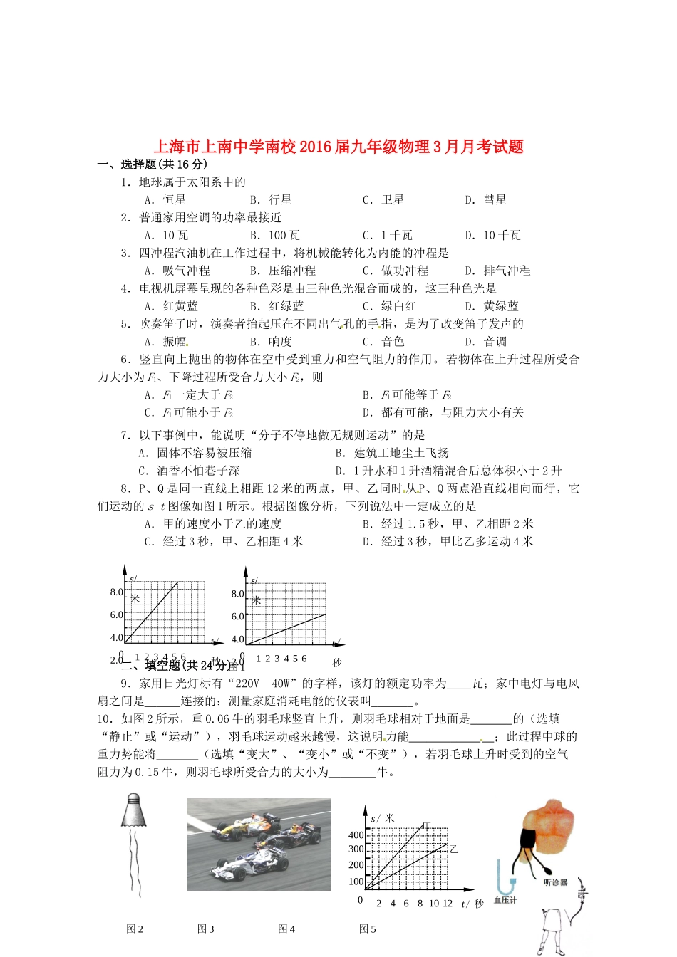 九年级物理3月月考试卷1 新人教版五四制试卷_第1页