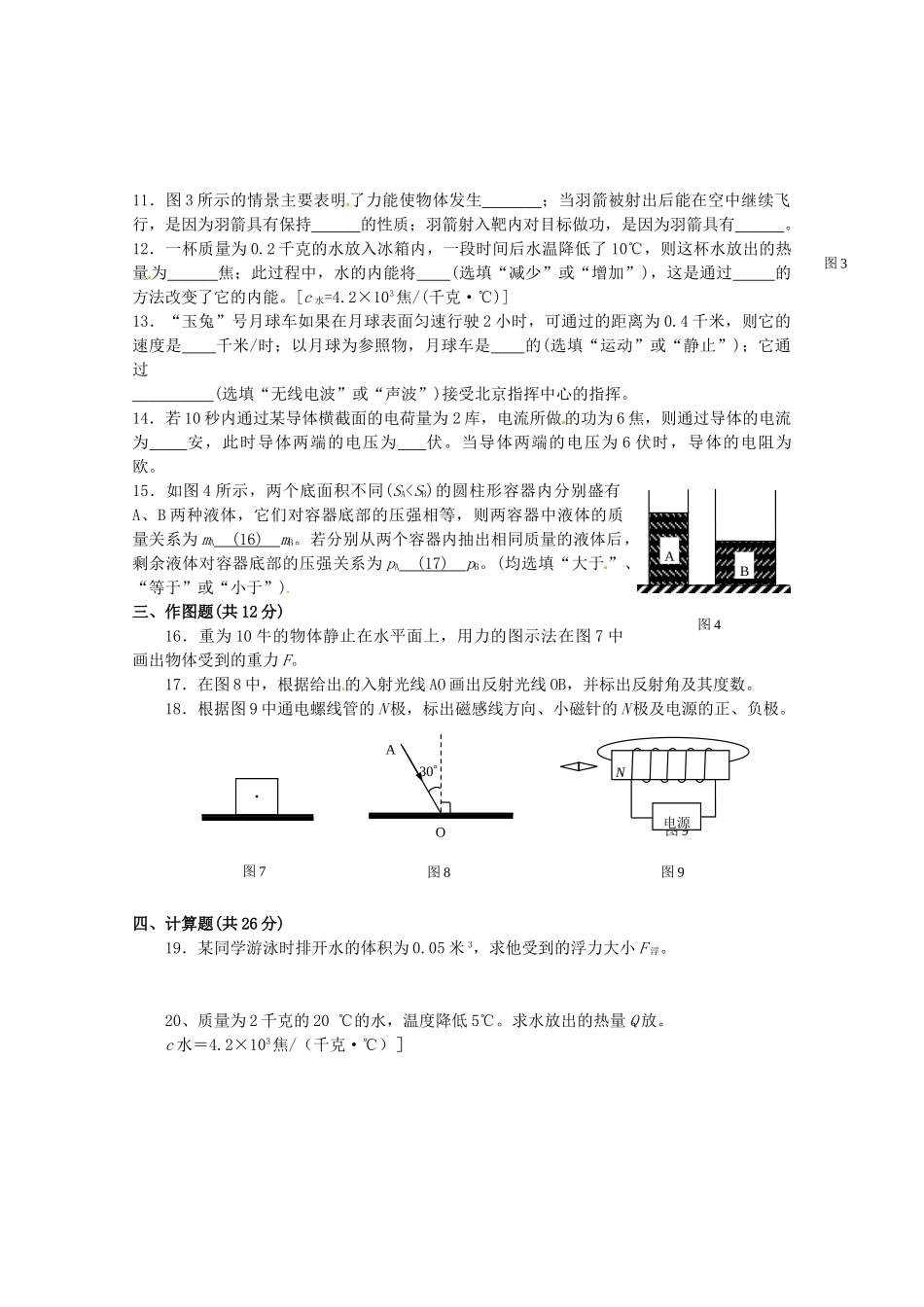 九年级物理3月月考试卷1 新人教版五四制试卷_第2页