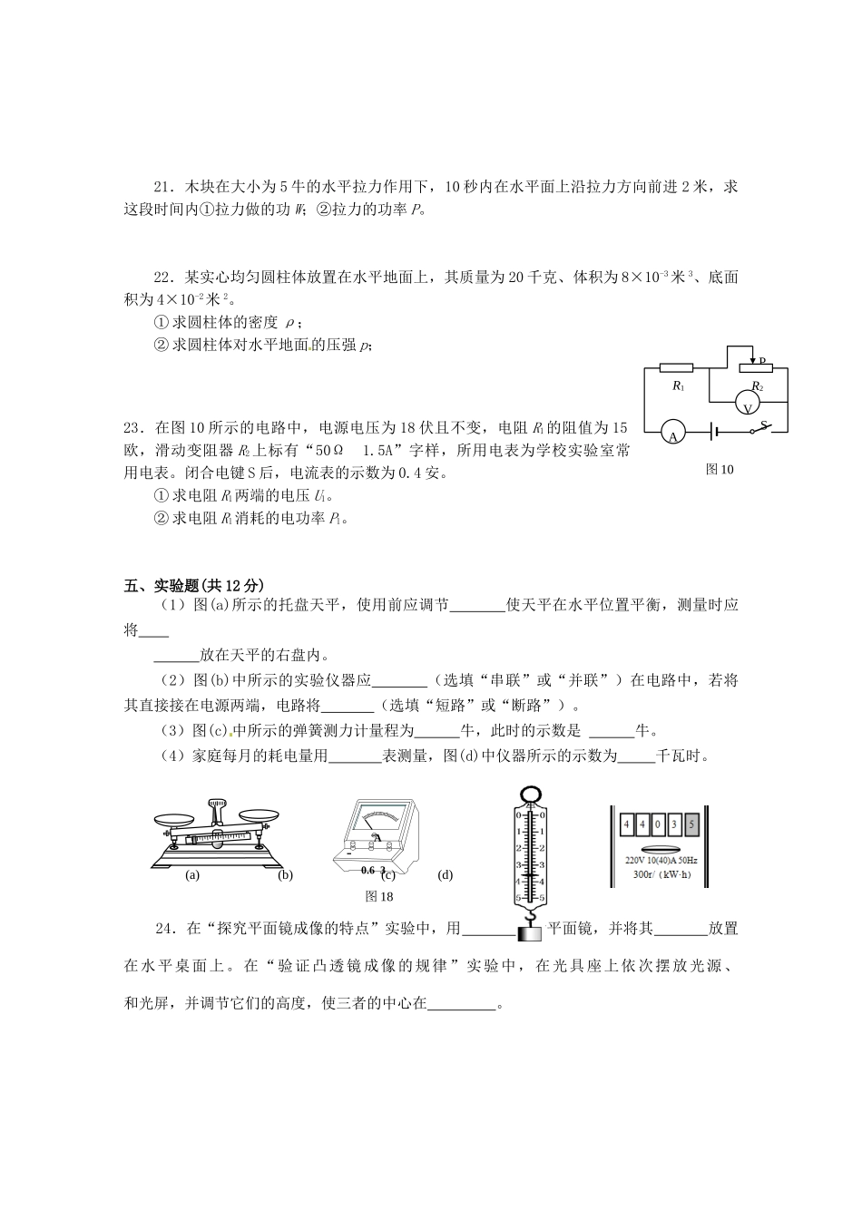 九年级物理3月月考试卷1 新人教版五四制试卷_第3页