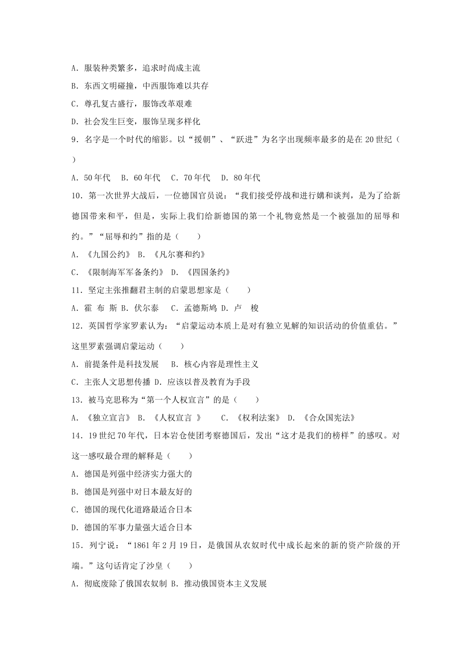 上海市奉贤区高考历史二模试卷（含解析）-人教版高三全册历史试题_第2页