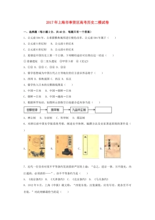 上海市奉贤区高考历史二模试卷（含解析）-人教版高三全册历史试题