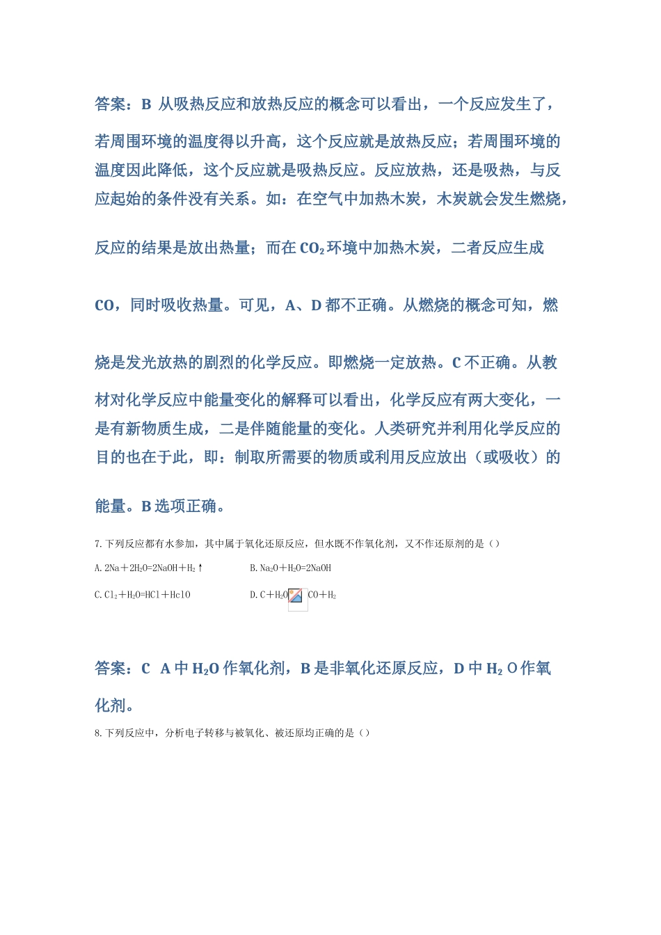 高一化学 化学反应及其能量变化精典精析_第3页