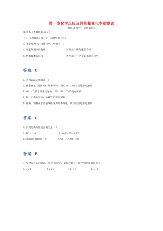 高一化学 化学反应及其能量变化精典精析