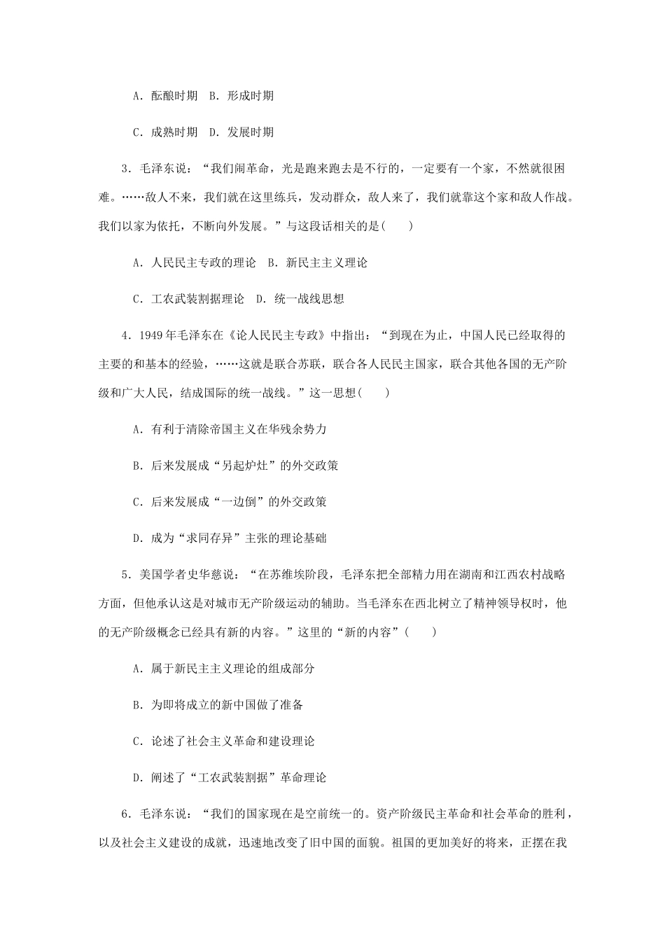 （江苏专版）高考历史总复习 第42讲 毛泽东思想与邓小平理论课时作业-人教版高三全册历史试题_第2页