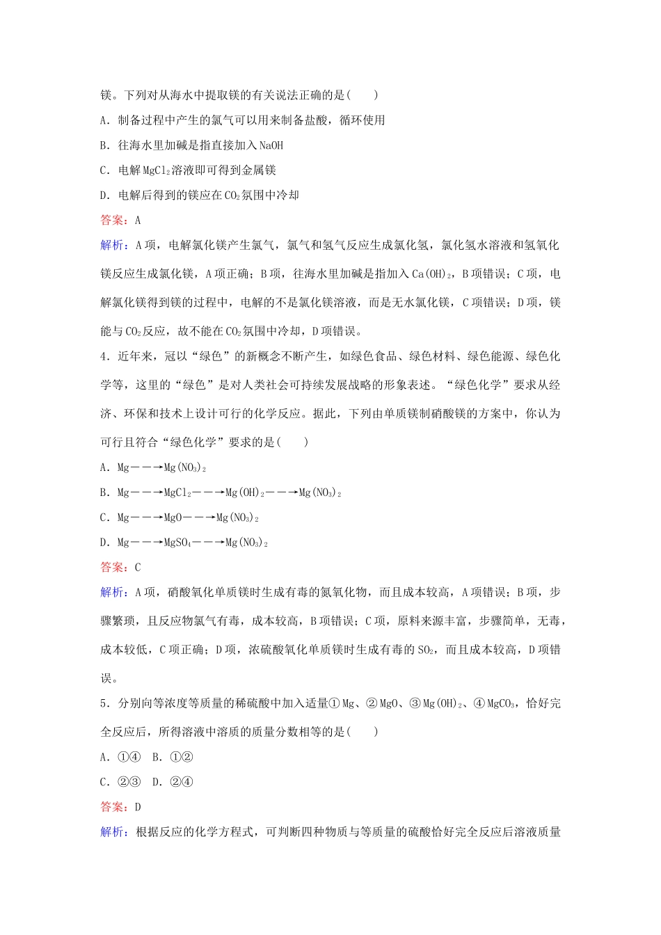 高中化学 21 镁的提取及应用训练题 苏教版必修1-苏教版高一必修1化学试题_第2页