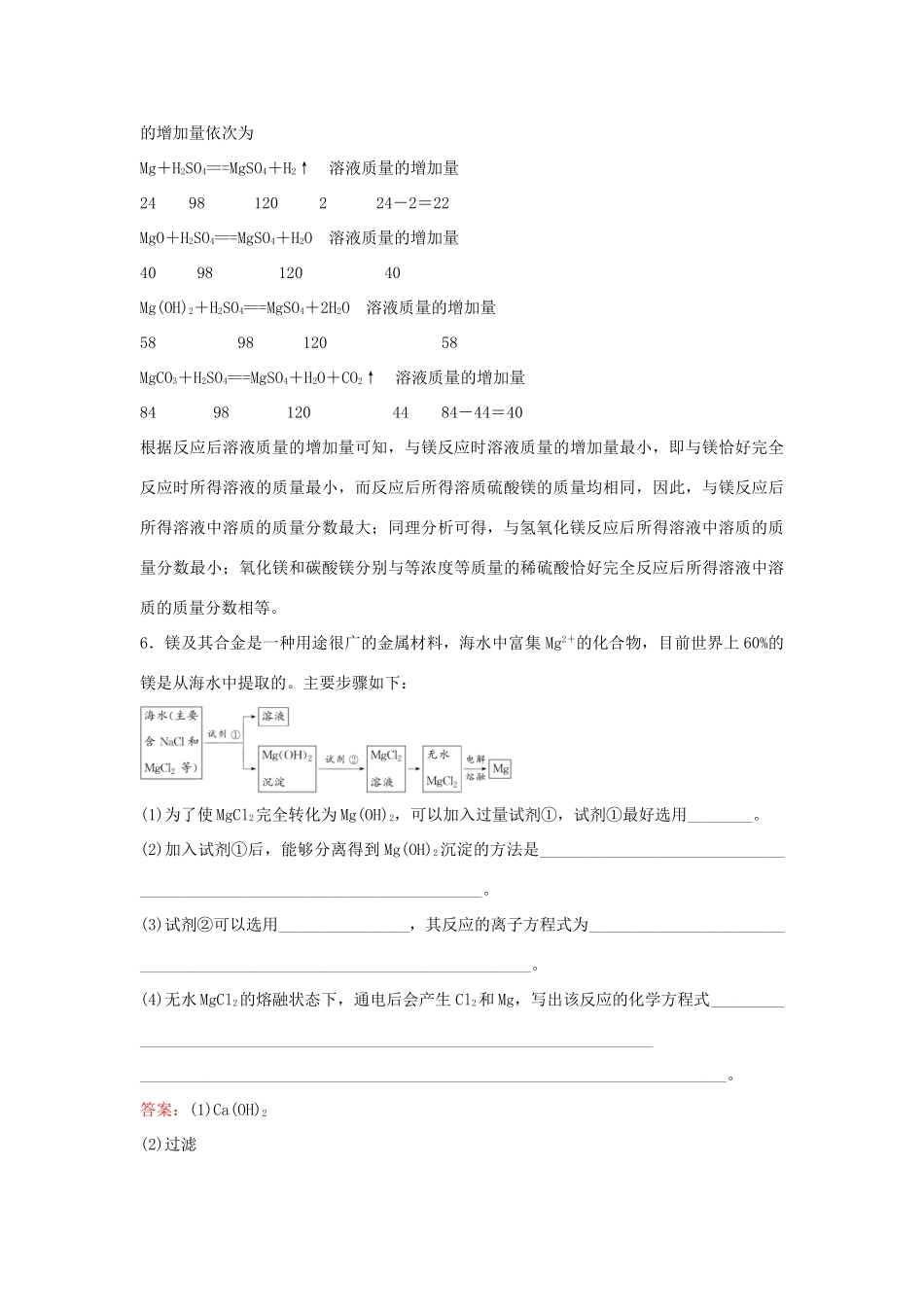 高中化学 21 镁的提取及应用训练题 苏教版必修1-苏教版高一必修1化学试题_第3页