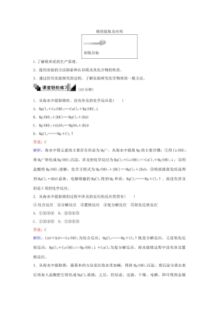 高中化学 21 镁的提取及应用训练题 苏教版必修1-苏教版高一必修1化学试题