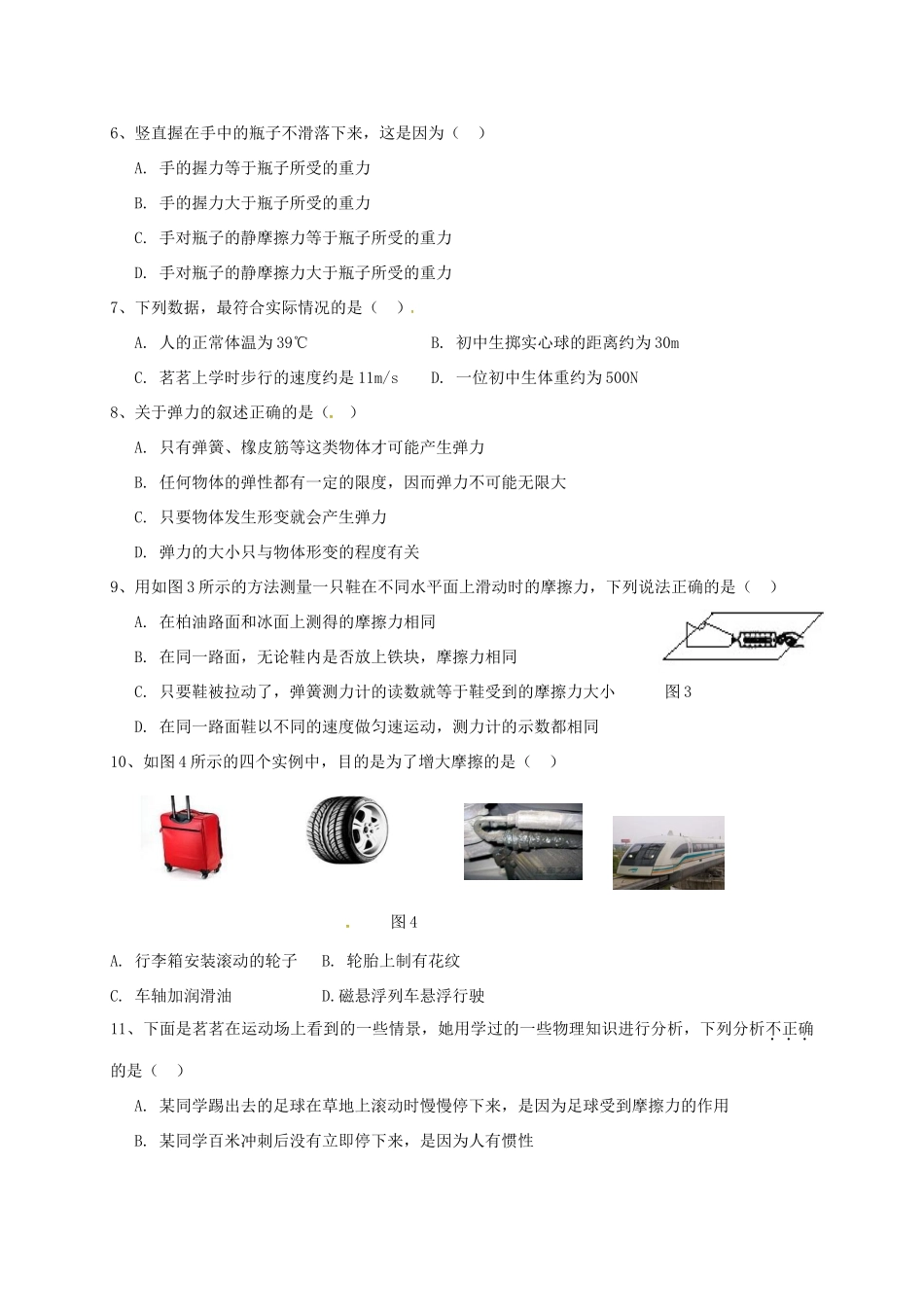 山东省曹县 八年级物理下学期第一次月考试卷 新人教版试卷_第2页