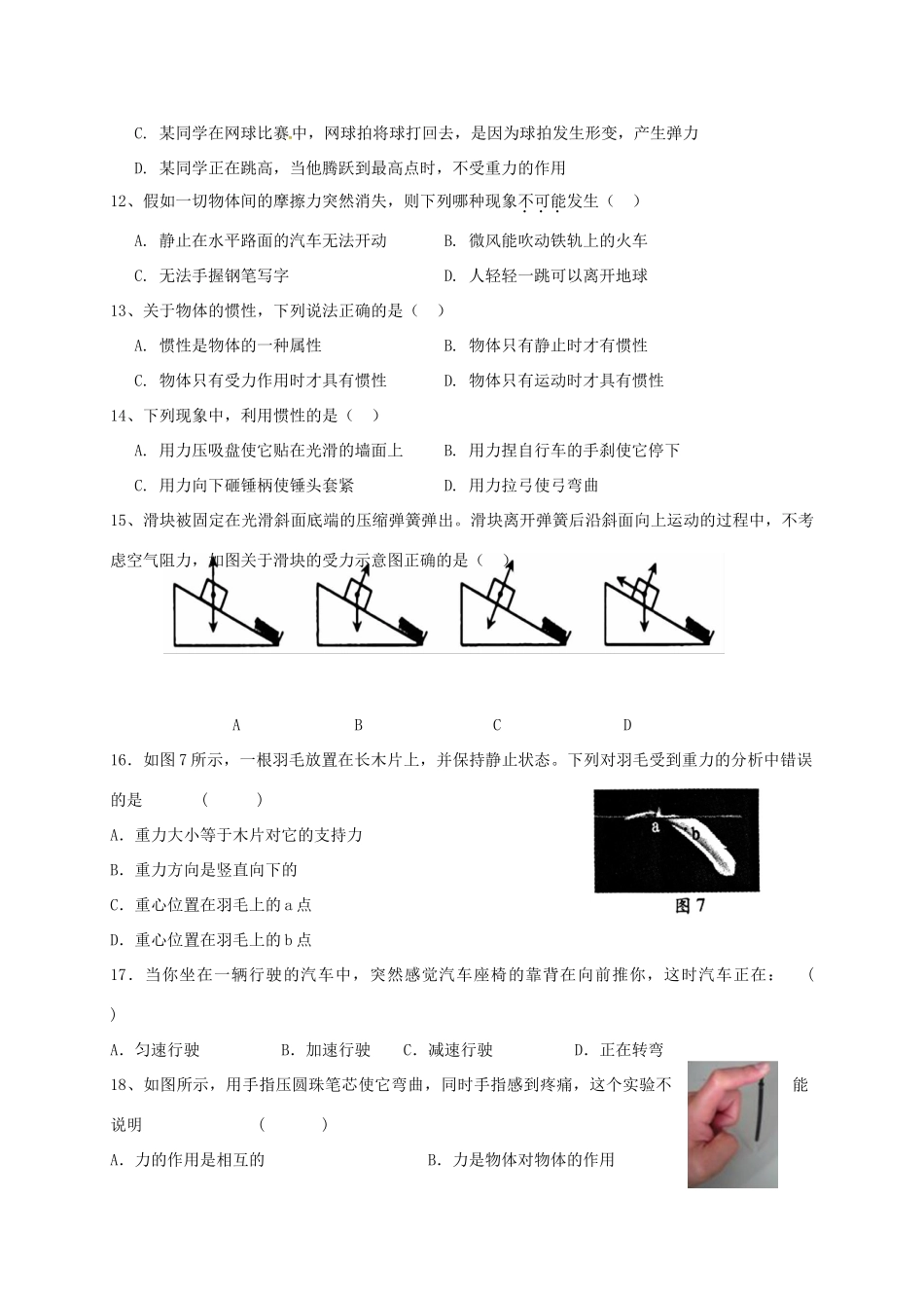 山东省曹县 八年级物理下学期第一次月考试卷 新人教版试卷_第3页