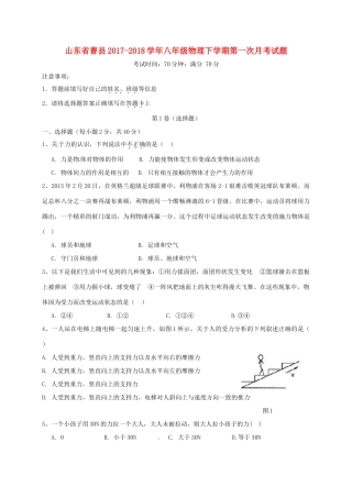 山东省曹县 八年级物理下学期第一次月考试卷 新人教版试卷