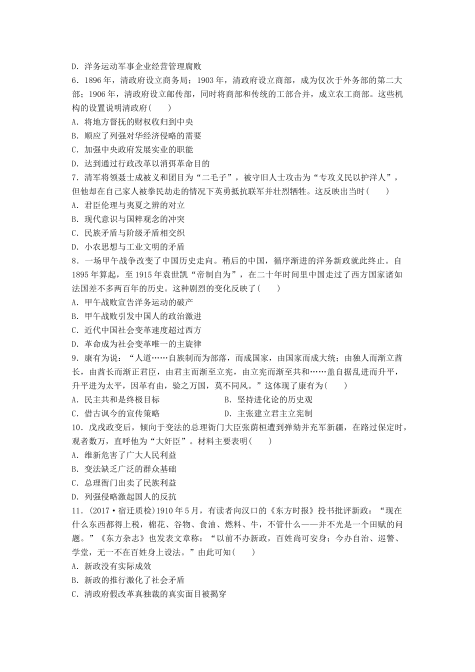 （江苏专用）高考历史一轮复习 时代主题练 第86练 晚清大变局的时代-人教版高三全册历史试题_第2页