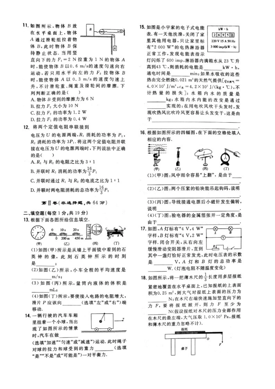 山东省泰安市屇中考物理 阶段复习效果评估 学业水平模拟测试(一)试卷_第2页