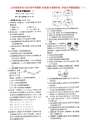 山东省泰安市屇中考物理 阶段复习效果评估 学业水平模拟测试(一)试卷