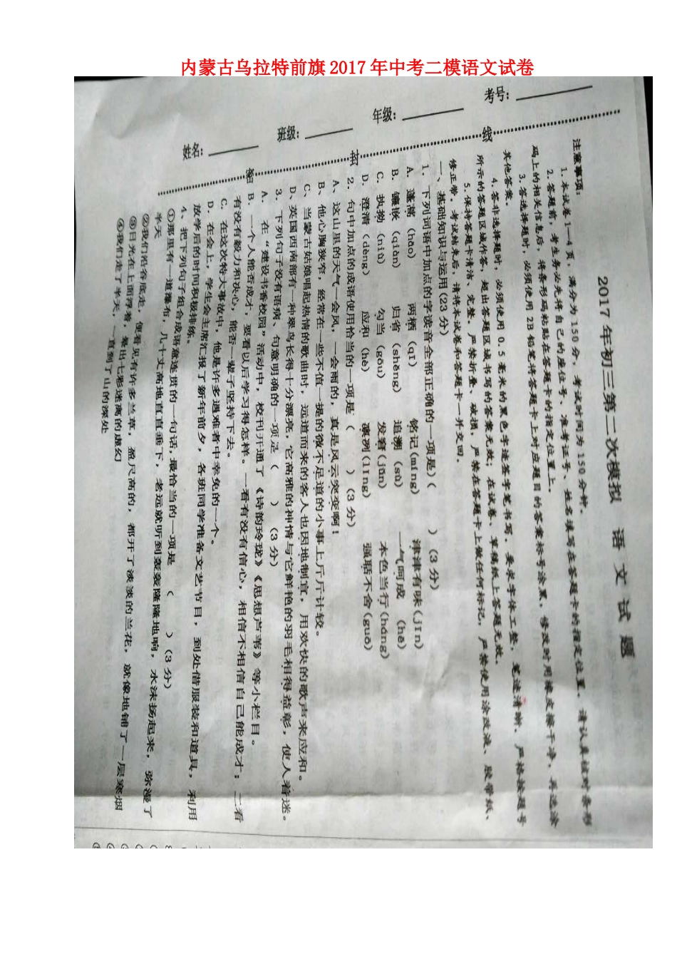 内蒙古乌拉特前旗中考语文二模试题(扫描版) 试题_第1页