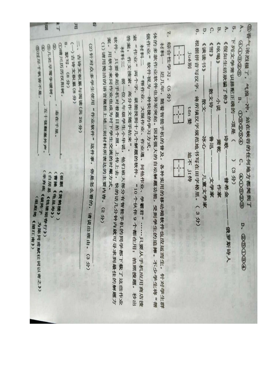 内蒙古乌拉特前旗中考语文二模试题(扫描版) 试题_第2页